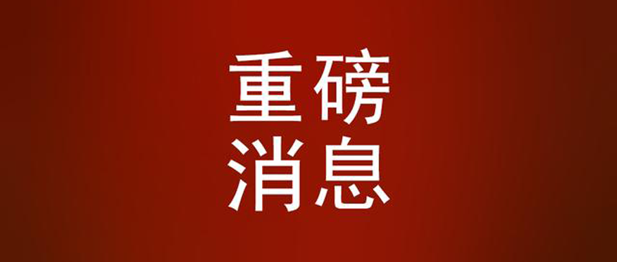 《关于撤销网络安全等级测评机构推荐证书的公告》和《全国网络安全等级测评与检测评估机构目录更新》