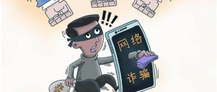 反电信网络诈骗法草案亮点