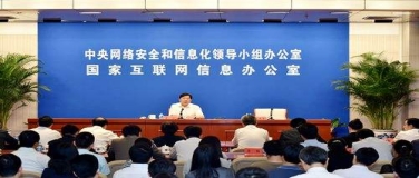 国家网信办就《互联网信息服务深度合成管理规定（征求意见稿）》公开征求意见