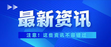 国内外最新网络安全发展动态