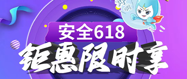 过等保，钜划算！国源天顺618年中盛典火热开启！