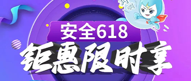 首届618年中盛典完美收官！等保合规，时不我待！