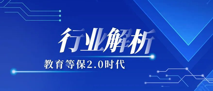 疫情环境下，“互联网+教育”网络安全合规怎么做