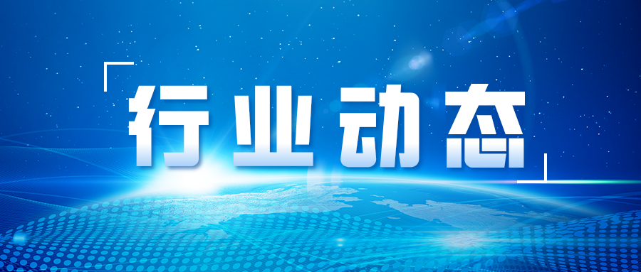 安全热点 | 国家市场监督管理总局、国家网信办发布《个人信息保护认证实施规则》…
