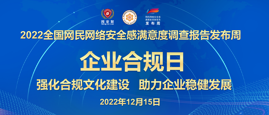 “2022安满周-企业合规日”成功举行，三大报告正式发布