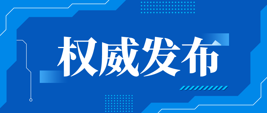 十六部门关于促进数据安全产业发展的指导意见