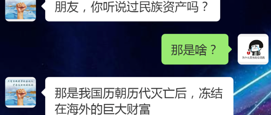 200元解冻5.6亿民族资产，这也能信？
