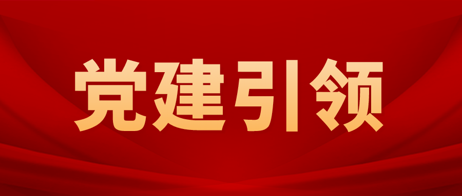 牢牢把握“学思想、强党性、重实践、建新功”的总要求