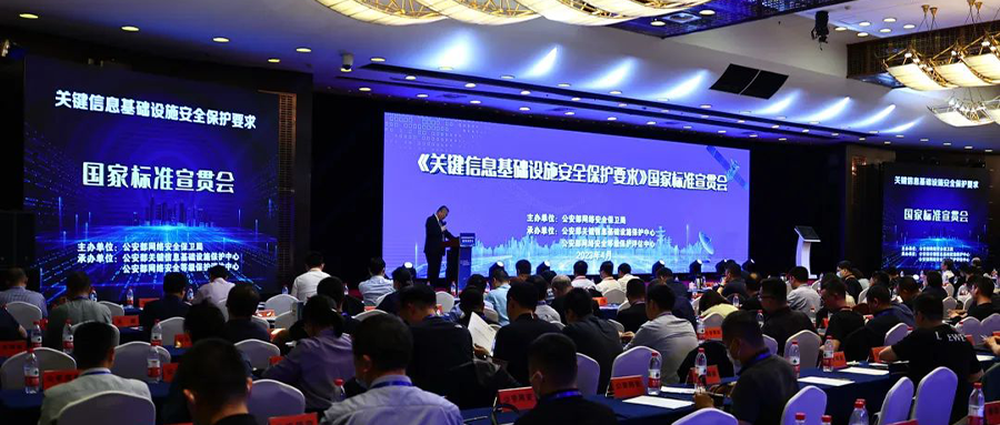 我国第一个关键信息基础设施安全保护标准正式施行！