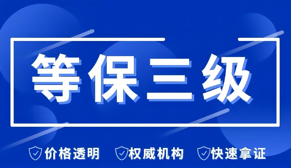 等保小课堂-三级等保测评指标解读及整改建议：安全计算环境篇