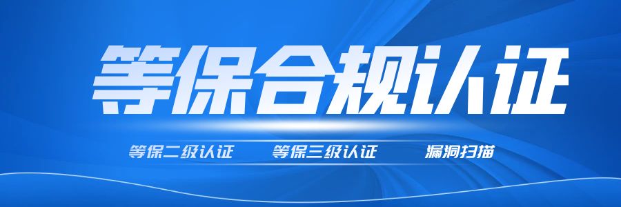 警钟长鸣，又一家公司因未保证网络安全被处罚