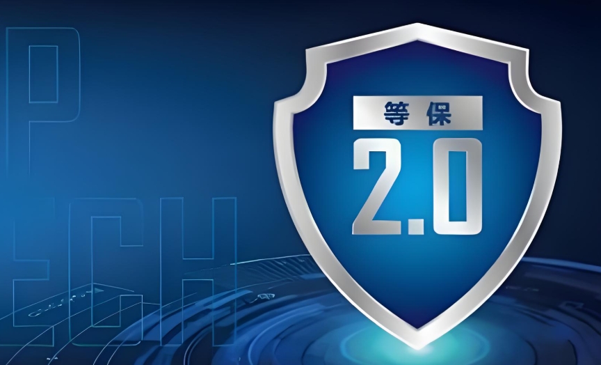 机房等保二级标准是什么?机房等保等级怎么分