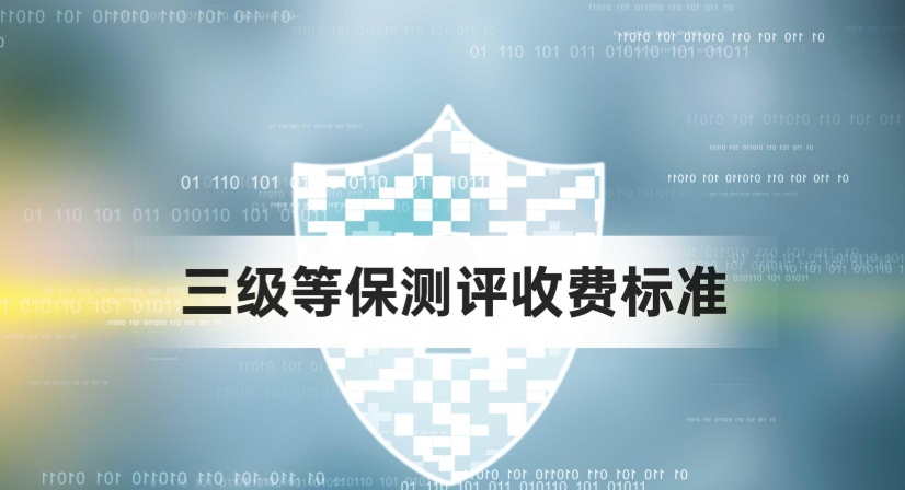 等保测评备案能被撤销吗