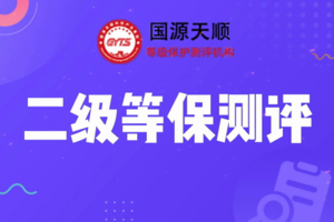 不同等级的等保测评流程一样吗？从一级到四级的梯度差异全解析