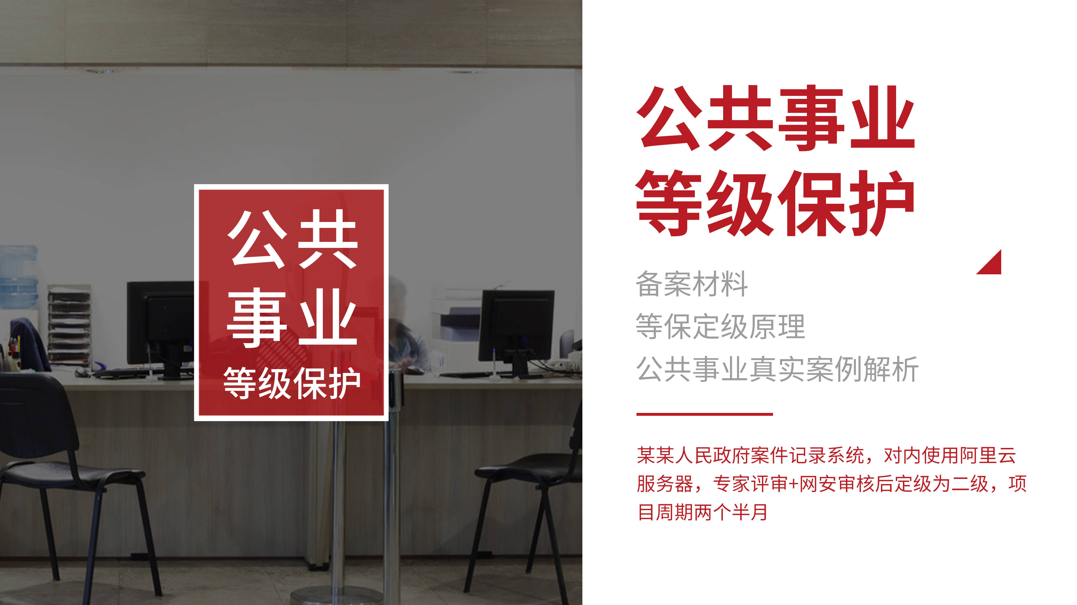 事业单位客户案例