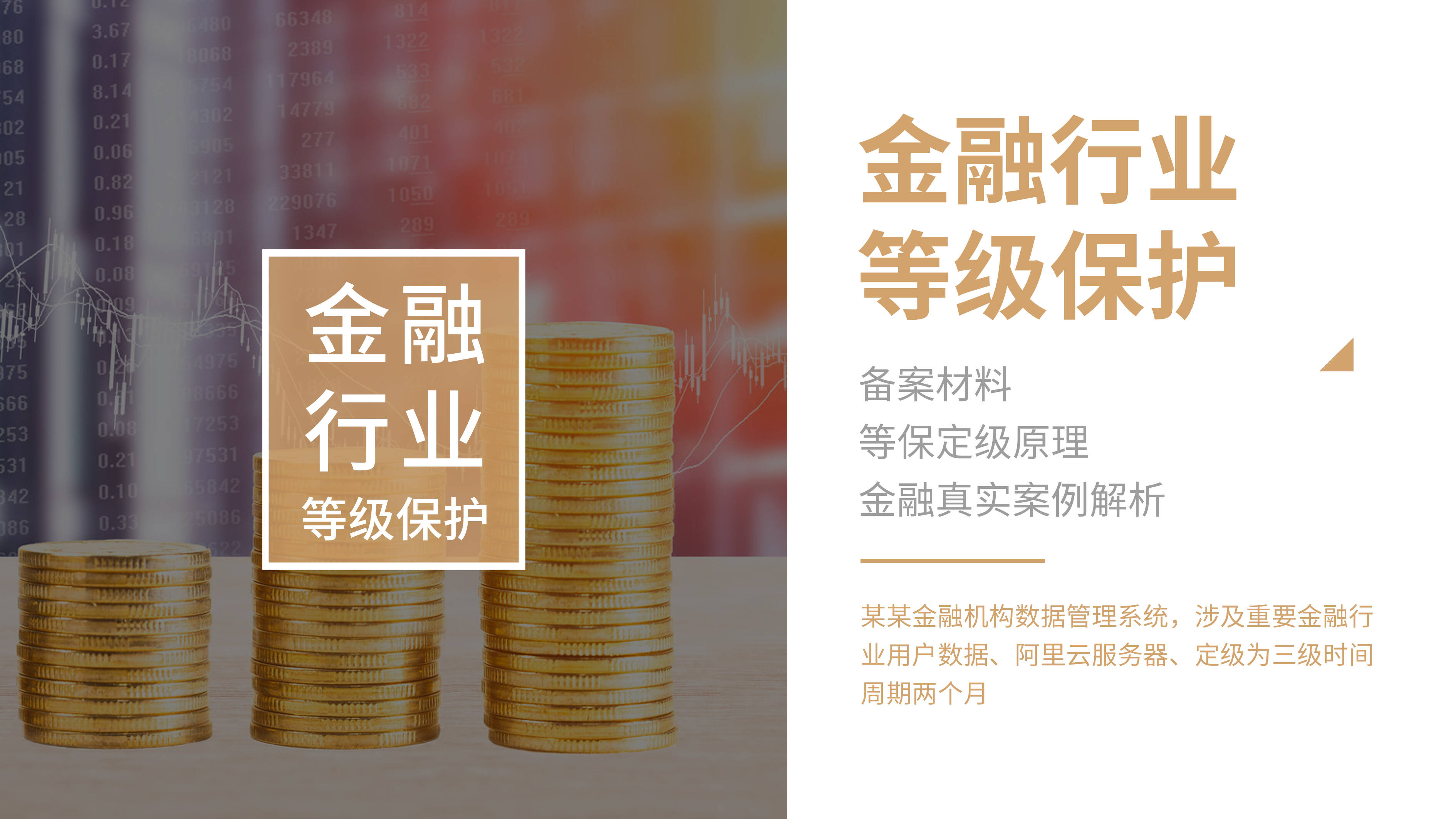 金融行业客户案例