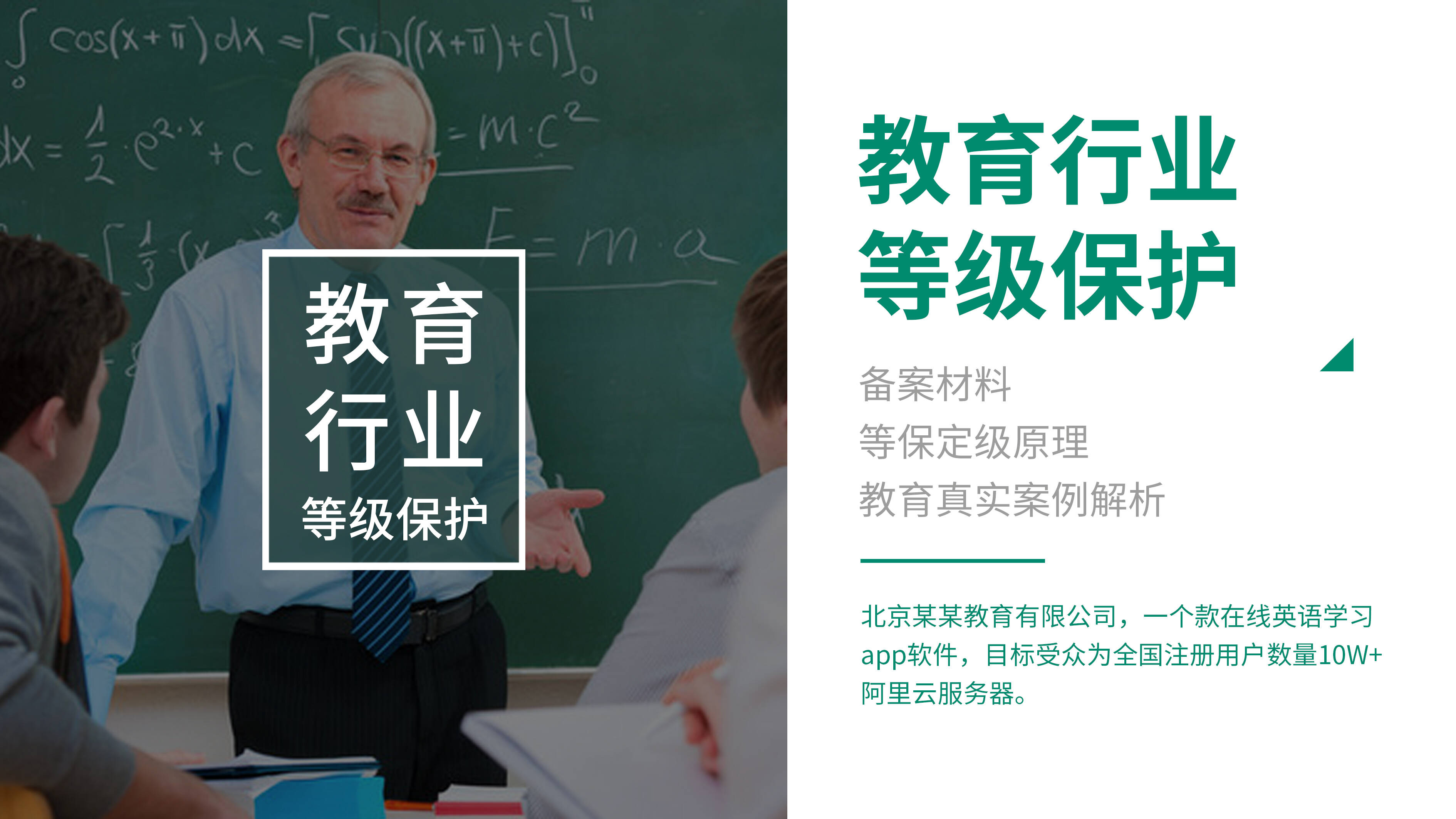 教育行业客户案例