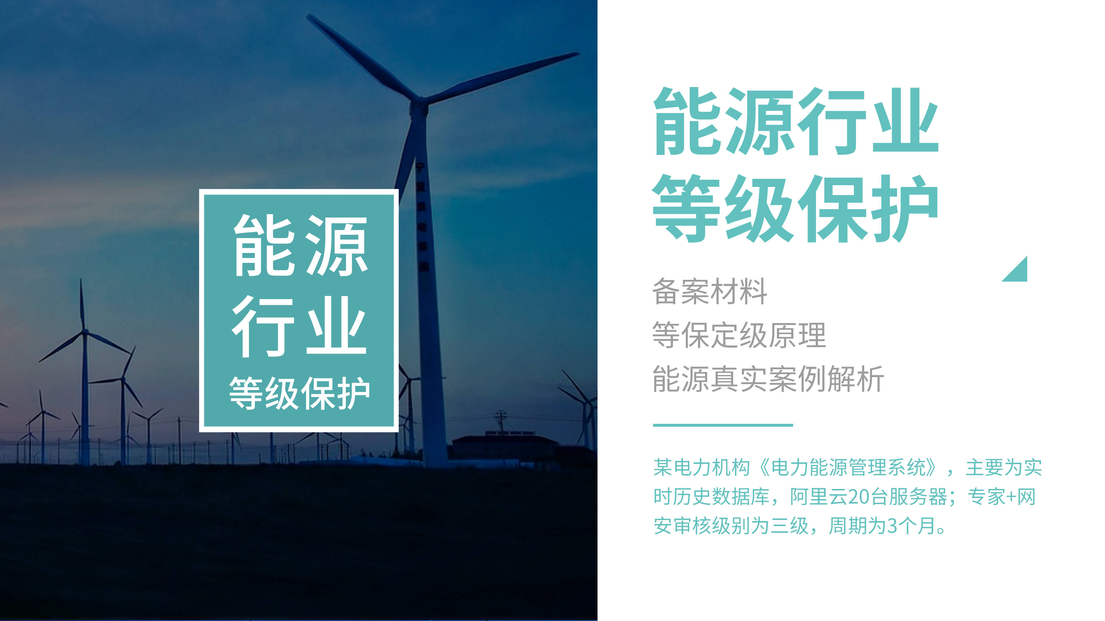 电力行业客户案例