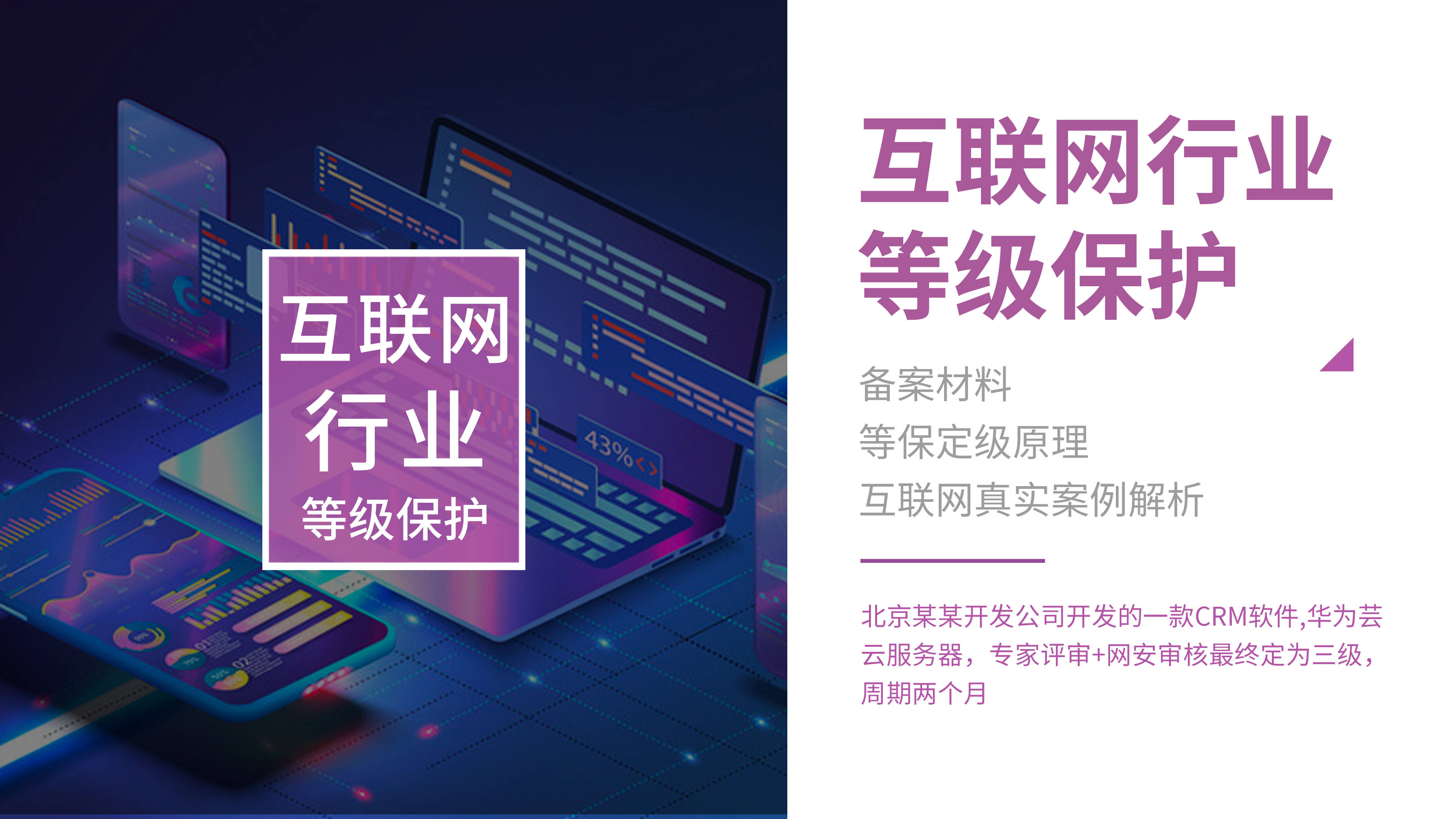 互联网客户案例