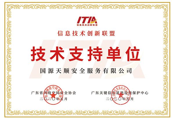 信创联盟技术支撑单位