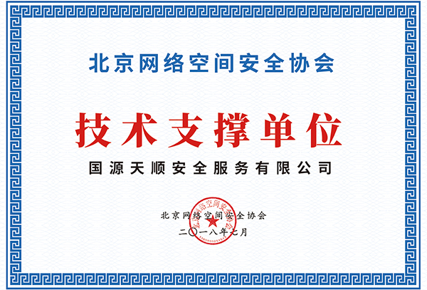 北京协会技术支撑单位