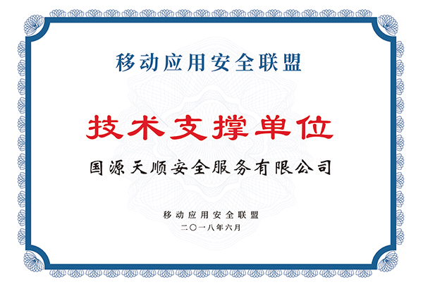 移动联盟技术支持单位